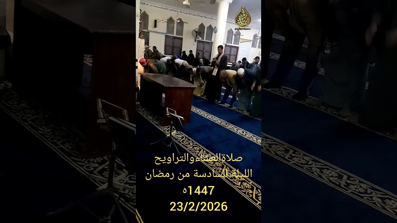 صلاة العشاء والتراويح الليلة السادسة من رمضان 1447ه من مسجد السيدة عائشة رضي الله عنها بمدينة العريش