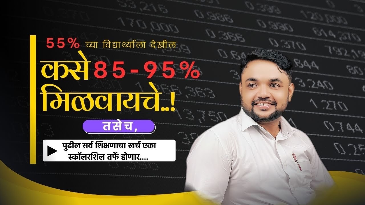 10 th board (12th board)Pratyek student la 85-95% parynt kase milvayche yasathi ha video