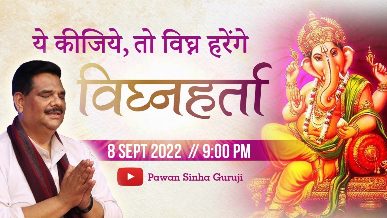 ये कीजिये, तो विघ्न हरेंगे विघ्नहर्ता | Dr. Pawan Sinha Guruji 08-09-22