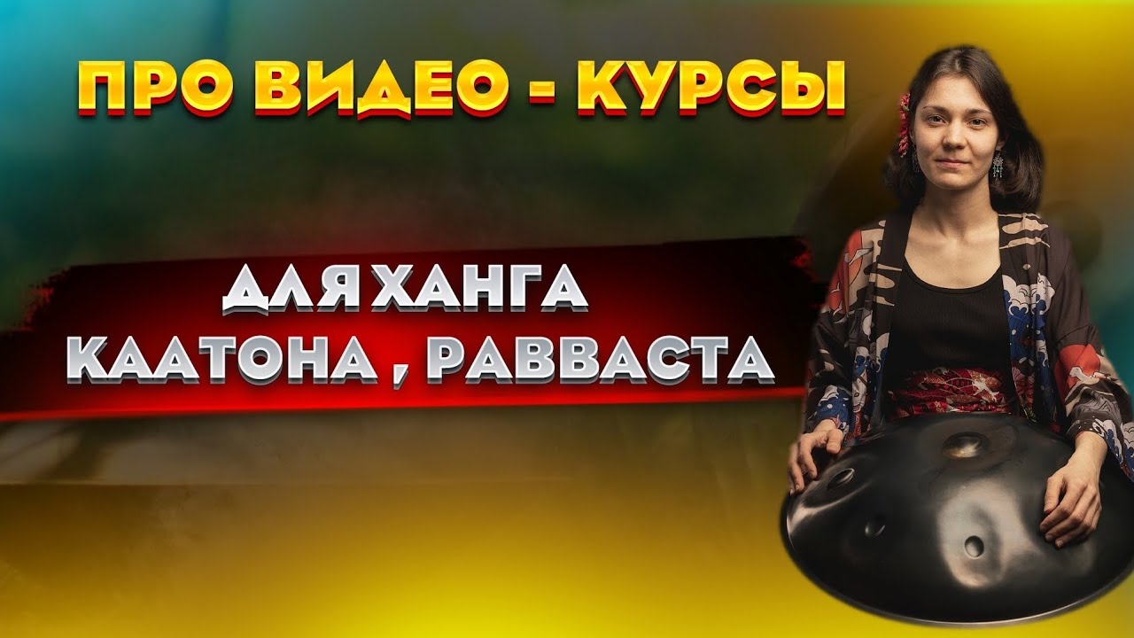 Учимся играть на хэндпане вместе. Курсы @skybeat_music #хэндпанобучение 