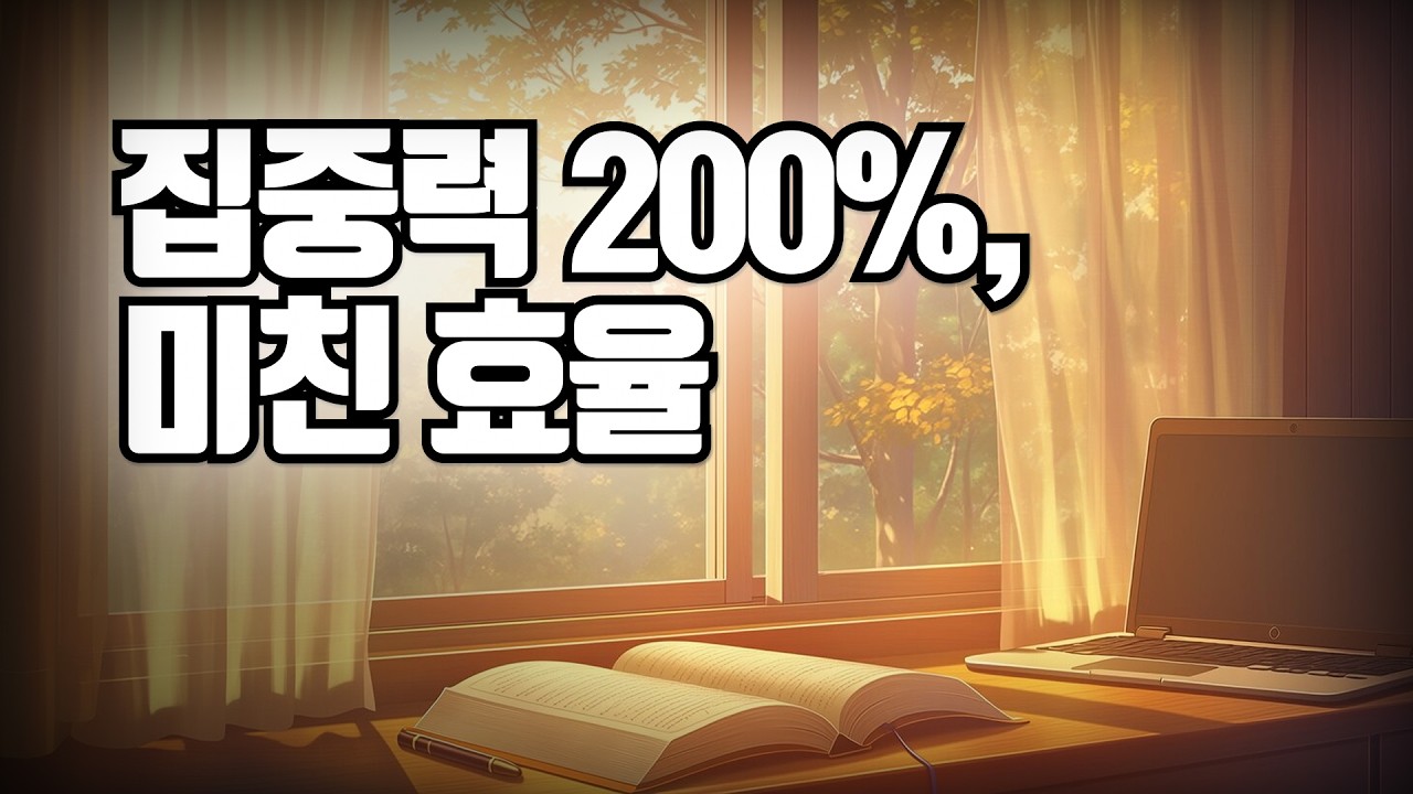 천천히 가도 괜찮아 (It’s Okay to Go Slow) | 가사 없는 차분한 공부 피아노 [1 Hour]