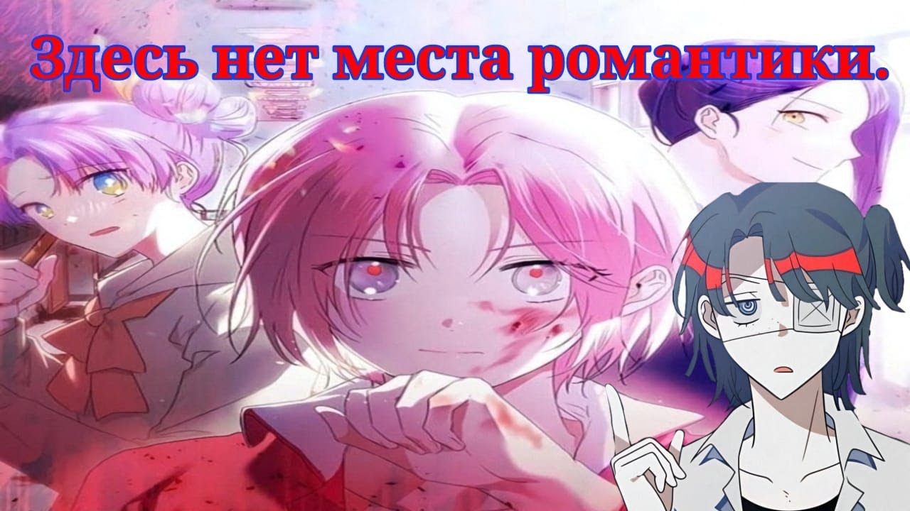 ОБЗОР на манхву: