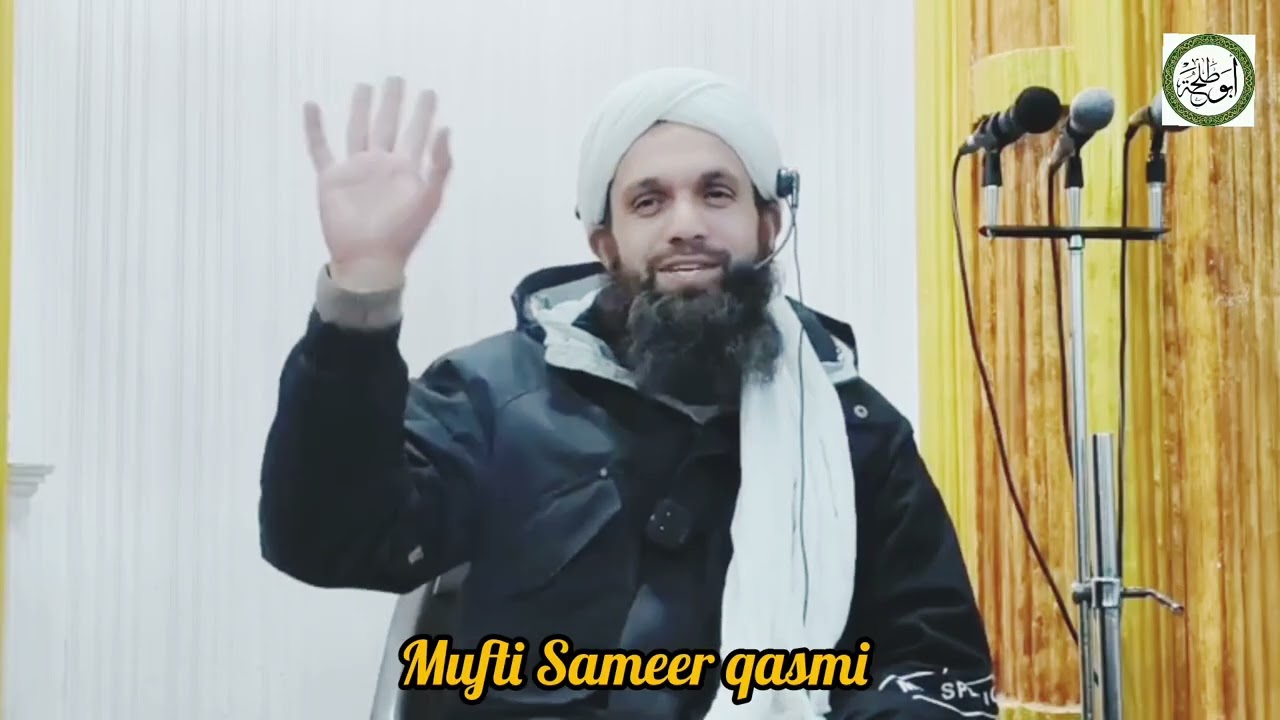 Mufti Sameer Ahmad qasmi DB DARS-E-quraan surah wazuha 