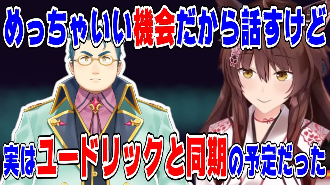 幻のライバーユードリックと同期になるはずだったフミ様【にじさんじ/にじさんじ切り抜き/フミ切り抜き/フミ様/フミ様切り抜き/ユードリック/同期】