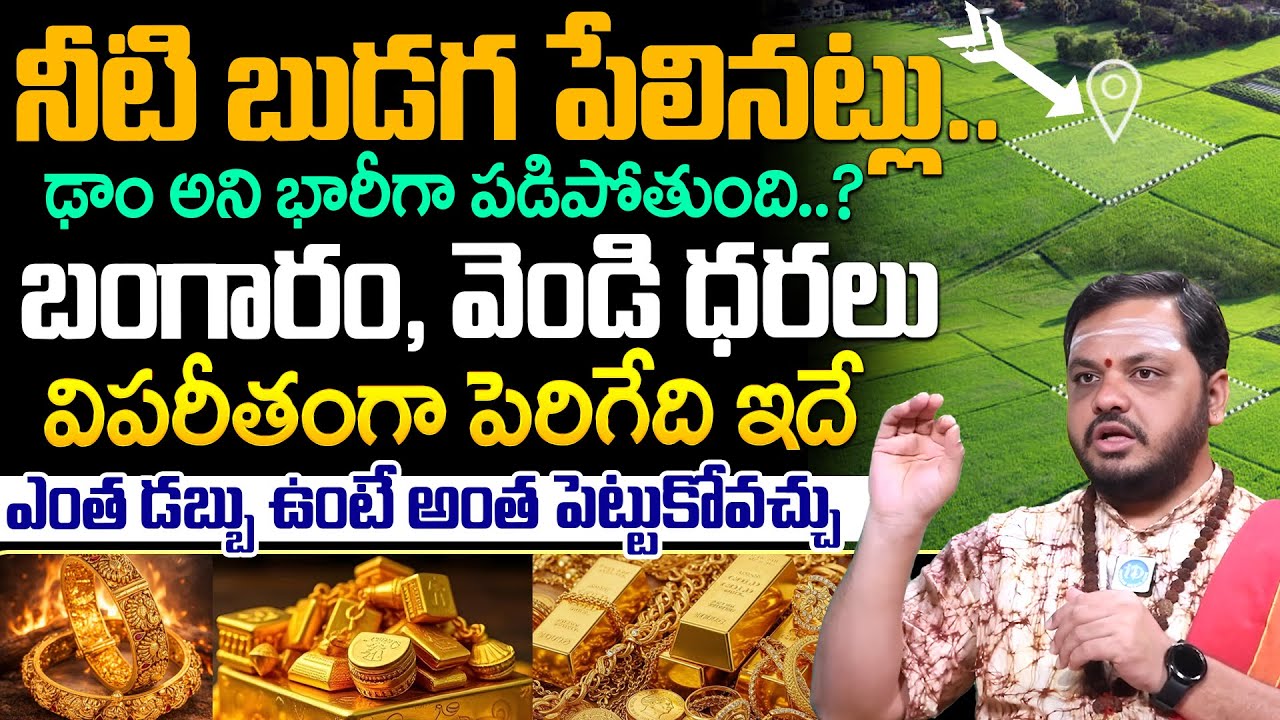 నీటి బుడగ పేలినటు..? ఢాం అని భారీగా పడిపోతుంది..?