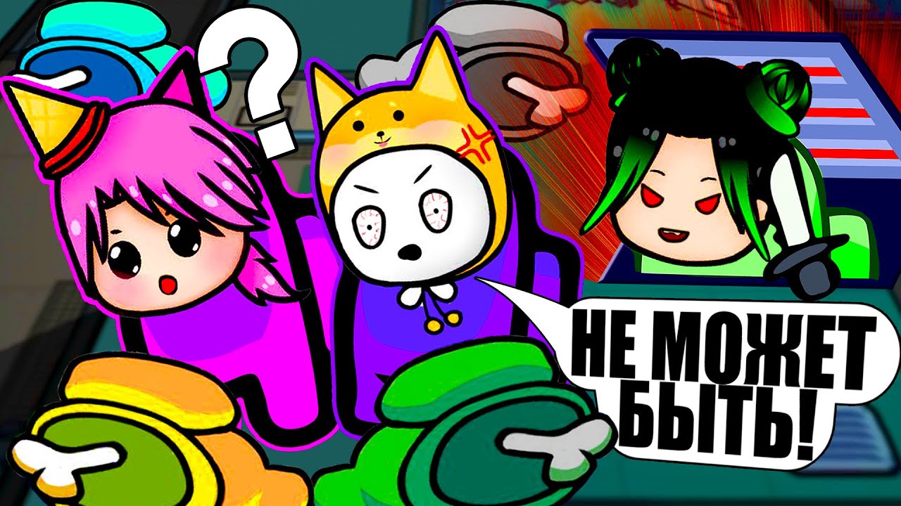 АМОНГ, НО ПРЕДАТЕЛИ ВЫДАЛИ СВОЕГО! (меня) Steam Among Us
