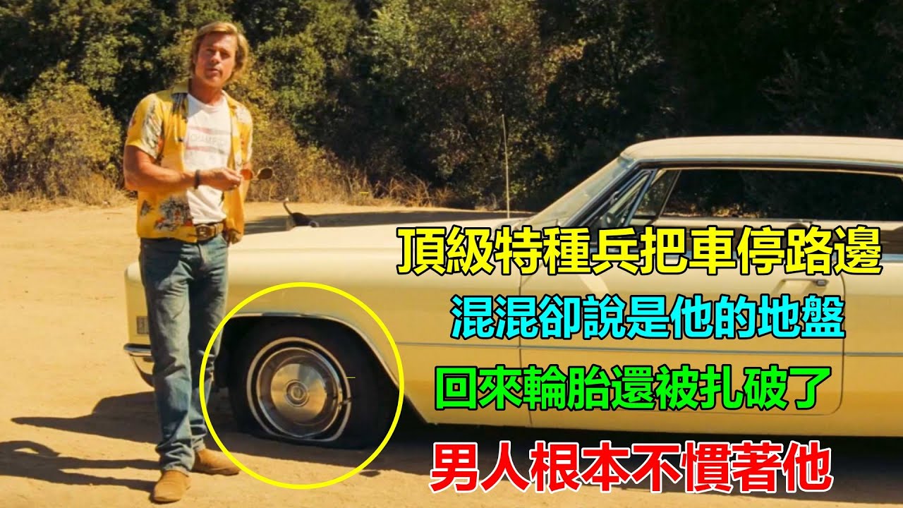 男人把車停在路邊，回來車胎卻被紮破？下一秒混混被嚇得乖乖把輪胎修好
