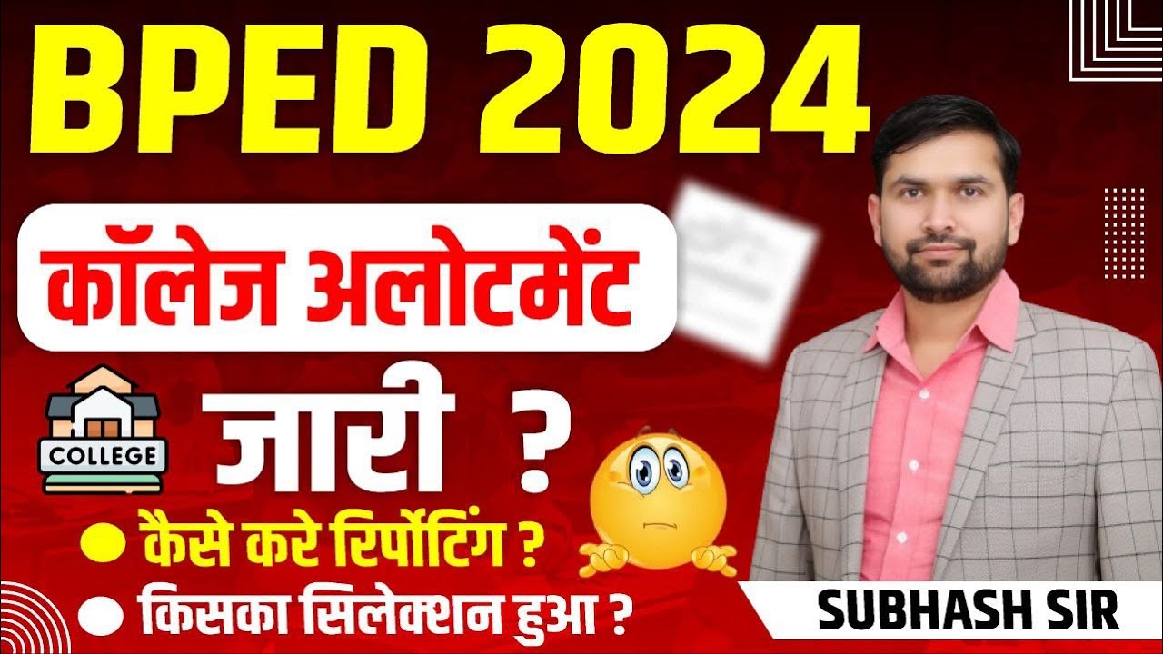 BPED ENTRANCE EXAM 2024 College अलोटमेंट जारी  | Pre BPED Counselling 2024 |