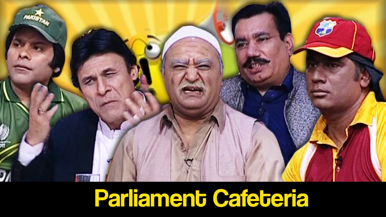 Khabardar Aftab Iqbal 18 February 2017 - Parliament Cafteria - Express News