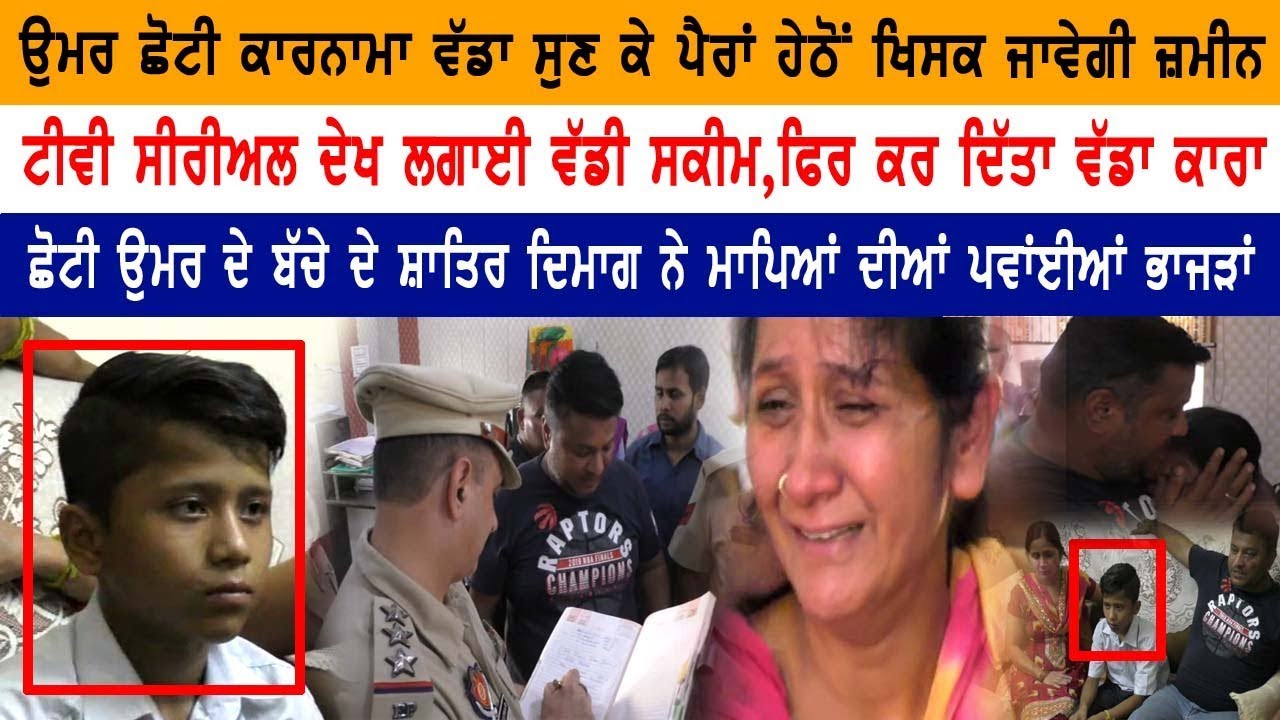 ਉਮਰ ਛੋਟੀ ਕਾਰਨਾਮਾ ਵੱਡਾ ਸੁਣ ਕੇ ਪੈਰਾਂ ਹੇਠੋਂ ਖਿਸਕ ਜਾਵੇਗੀ ਜ਼ਮੀਨ | School Boy | Jalandhar