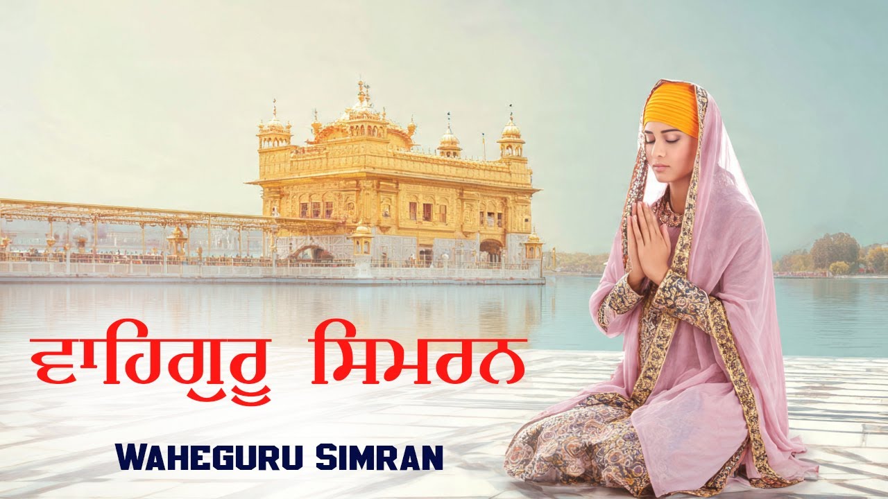 Waheguru Simran ~ ਵਾਹਿਗੁਰੂ ਸਿਮਰਨ ~ Most Relaxing Music #waheguruji #waheguru #wahegurusimran #wmkੴ