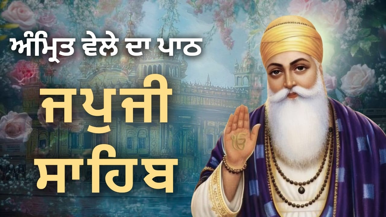 Japji Sahib Full Nitnem Path | ਜਪੁਜੀ ਸਾਹਿਬ | Morning Gurbani | Waheguru