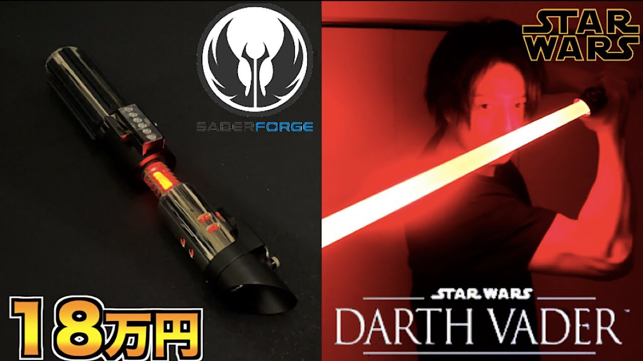 【スターウォーズ 】18万円するダースベイダーのライトセーバーがヤバ過ぎる！star wars SABERFORGE / CRYSTAL SABERMPP MK1
