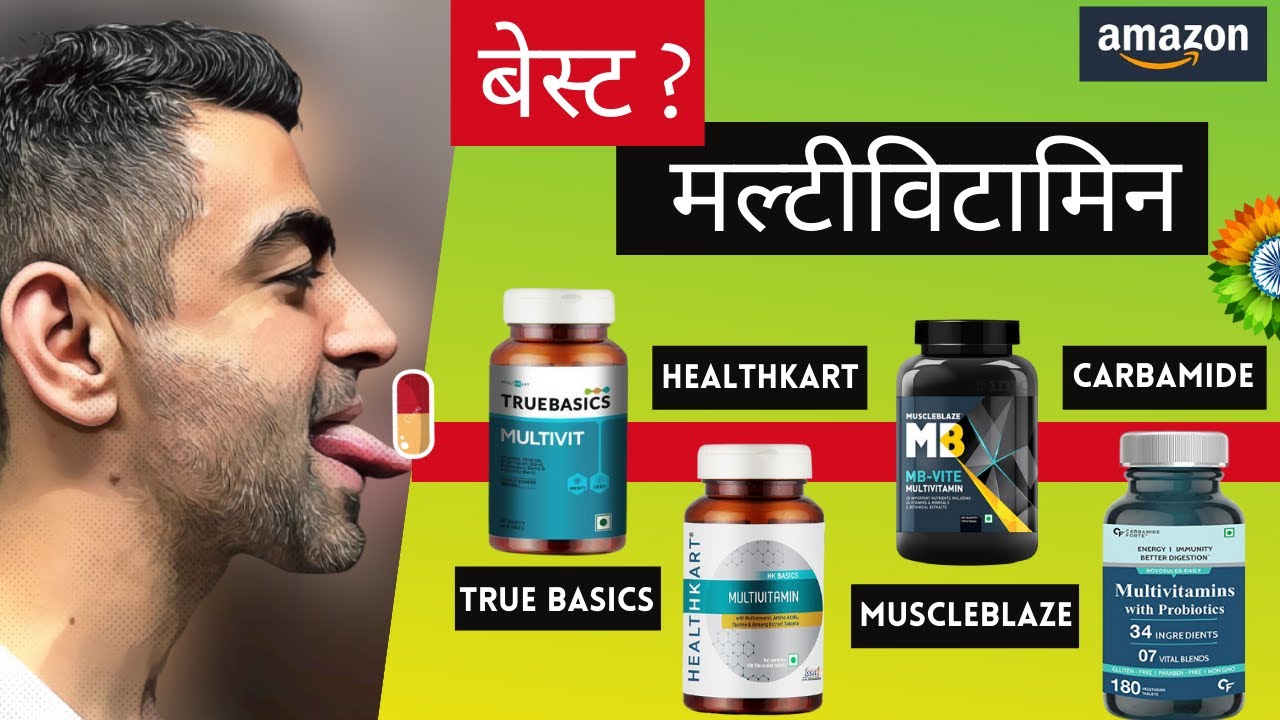 India's Best Multivitamin (AMAZON) || India ka best Online Multivitamin