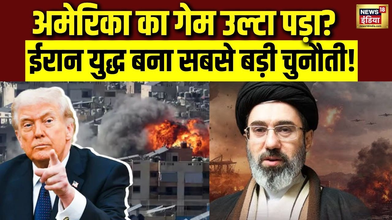 Iran Israel War Update | 25 साल की तैयारी के बाद भी फंस गया America? ईरान युद्ध बना भारी! | N18V