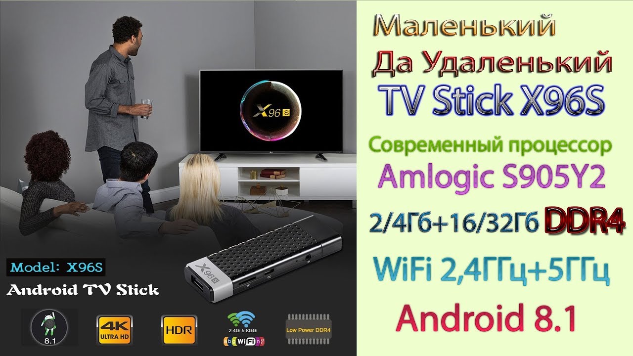 Новинка TV Stick X96S на новом процессоре S905Y2 Маленький да удаленький. Обзор