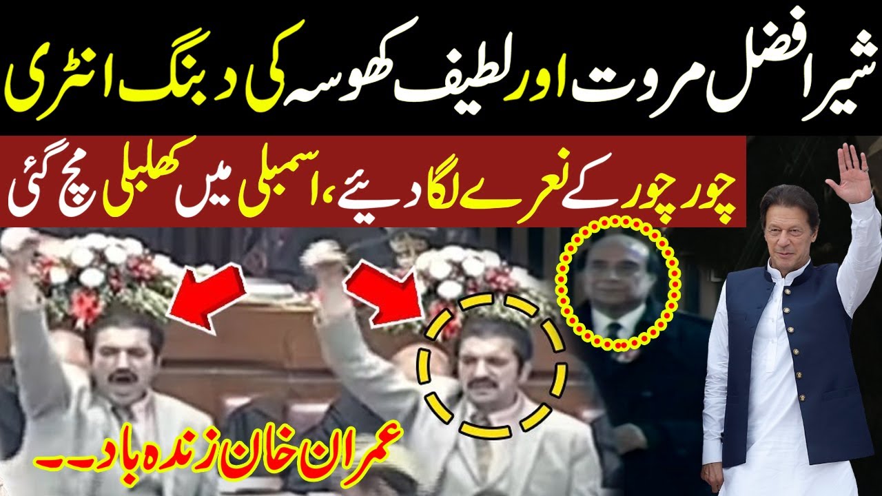 Sher Afzal Marwat Latif Khosa Surprise Entry In front of Speaker | National Assembly Session