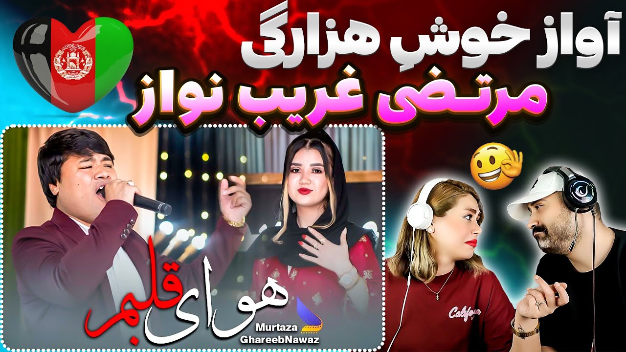 ری اکشن به  آهنگ ایرانی مرتضی غریبنواز - هوایی قبلم ❤ | Murtaza Gharibnawaz - Hawa E Qalbam Reaction
