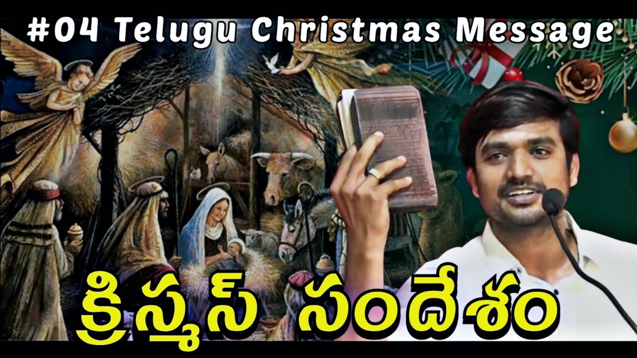🔴TCM 04 ~ Live Premiere || Desire Of Christ - Telugu Christmas Message || P JAMES #VIDEOS