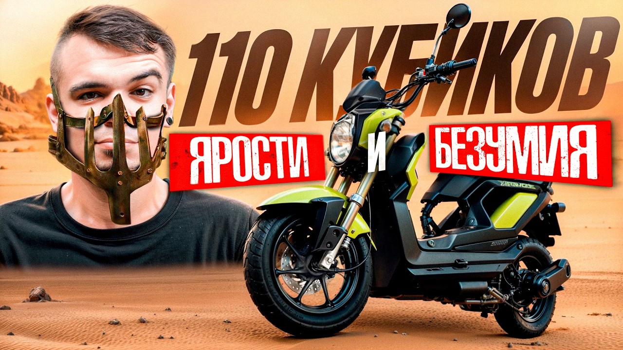 Zoomer X - бешеная тайская табуретка | Обзор на байк