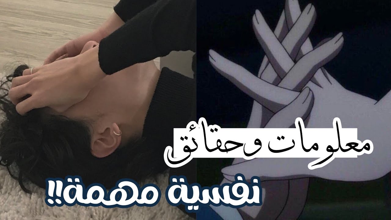 معلومات نفسية جميلة ومهمة عن علم النفس ✨ لماذا نظحك بدون سبب..!! 🤭