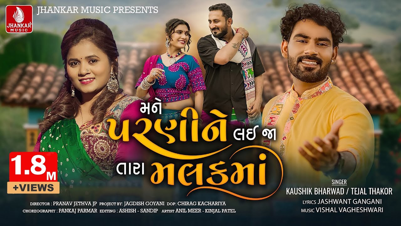 Kaushik Bharwad | Mane Parani Ne Lai Ja Tara Malak Ma | Tejal Thakor | Gujarati New Love Song 2024