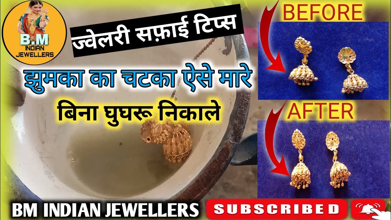 gold jewelry cleaning & care tips || gold jhumka ka chatka kaise kare