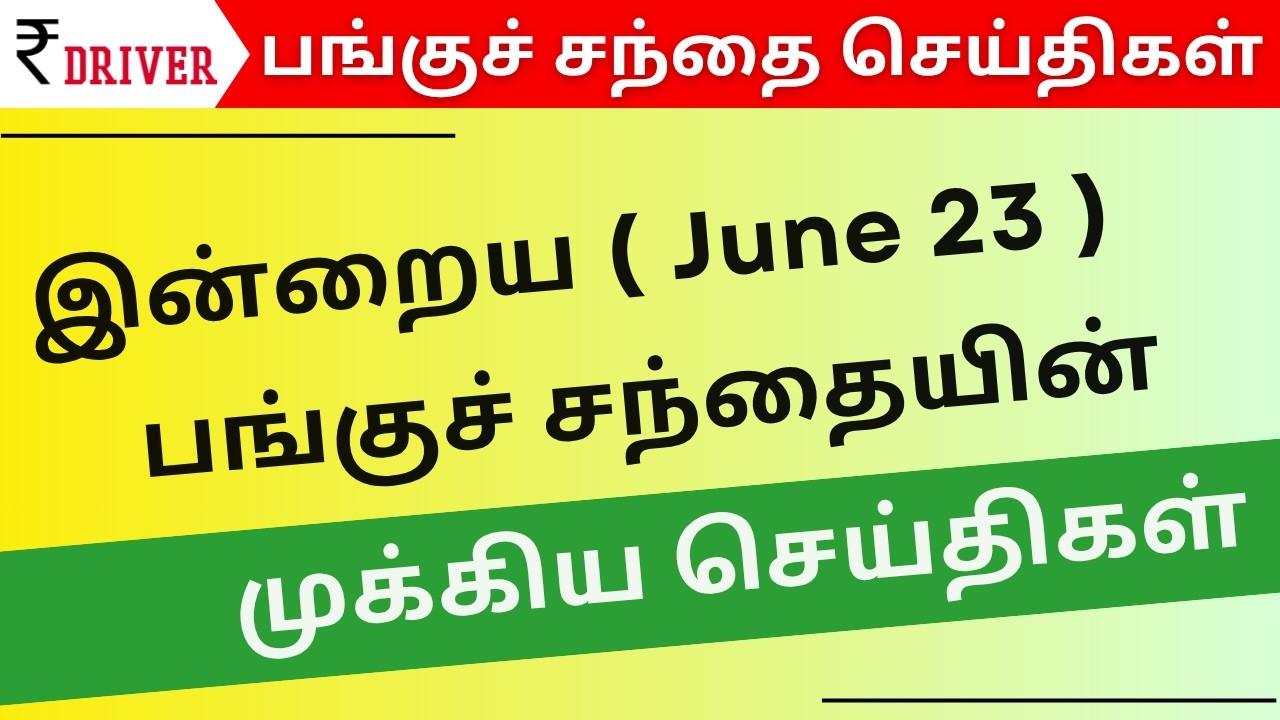 ED Action | Govt Sell Shares in OFS | BSE News | BEL | FSSAI Action | Tamil Share market news
