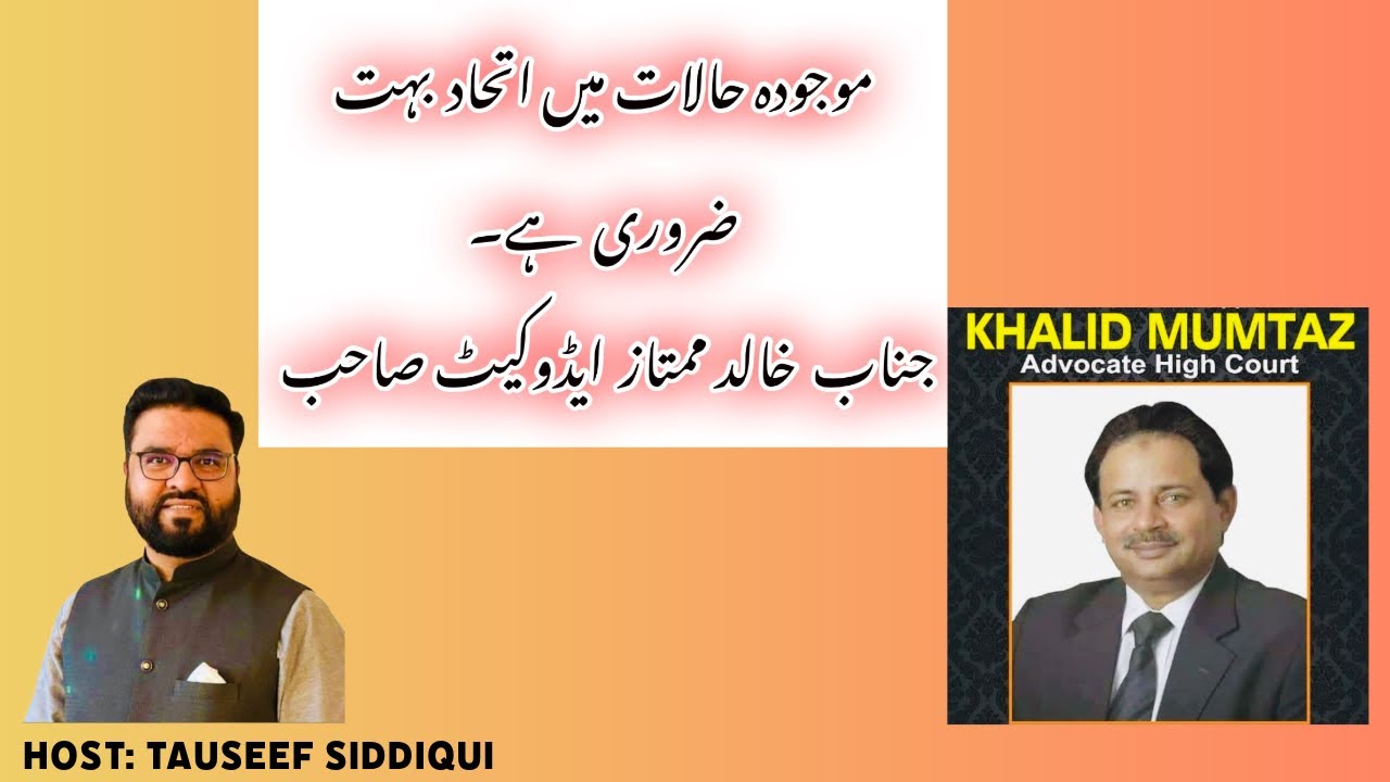 Guest: Advocate High Court Khalid Mumtaz Interview With Tauseef Siddiqui