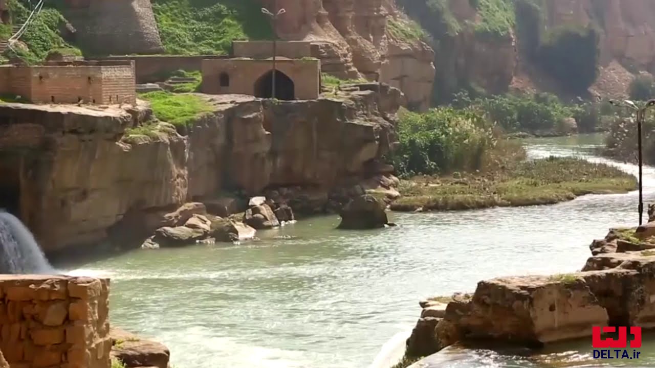سازه های آبی شوشتر در شمال استان خوزستان قراردارد