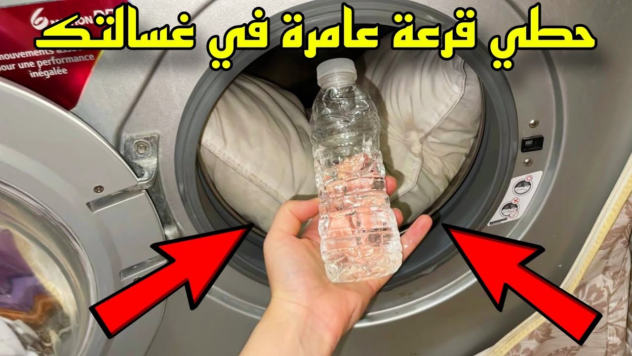 هدا هوا ارخص مكيف اقتصادي فالكهرباء✅️ كفاش كنصبن الوسادة فالغسالة😱الحل باش ميسيحش👍قهرك السهير فاليل