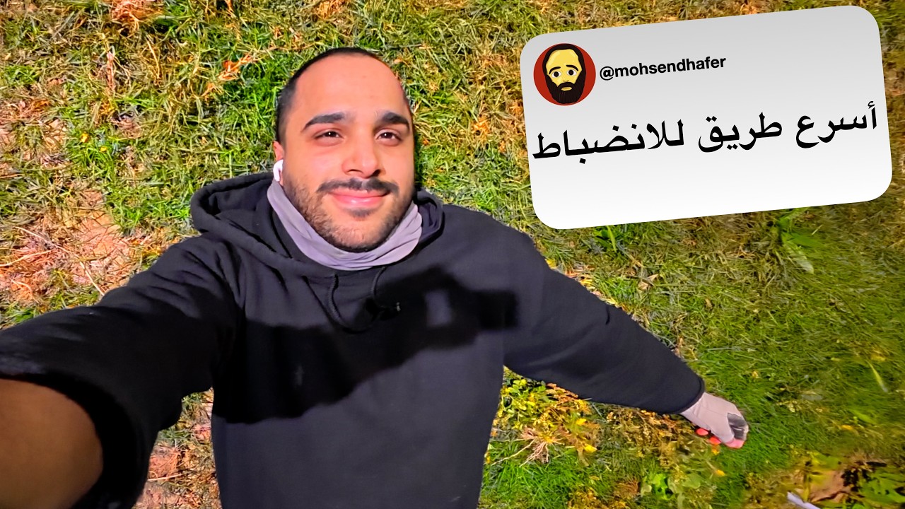 الغرامات الشخصية － كيف تردع نفسك عن سلوك سيء