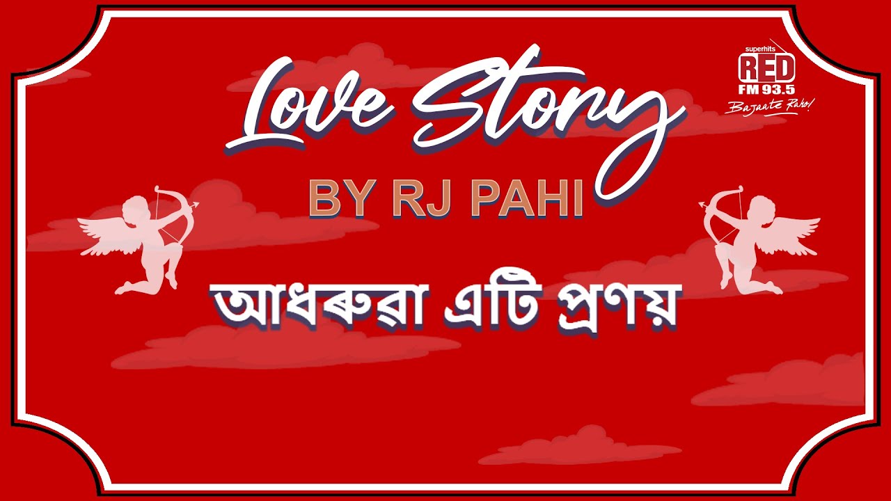 আধৰুৱা এটি প্ৰণয় || REDFM LOVE STORY BY RJ PAHI