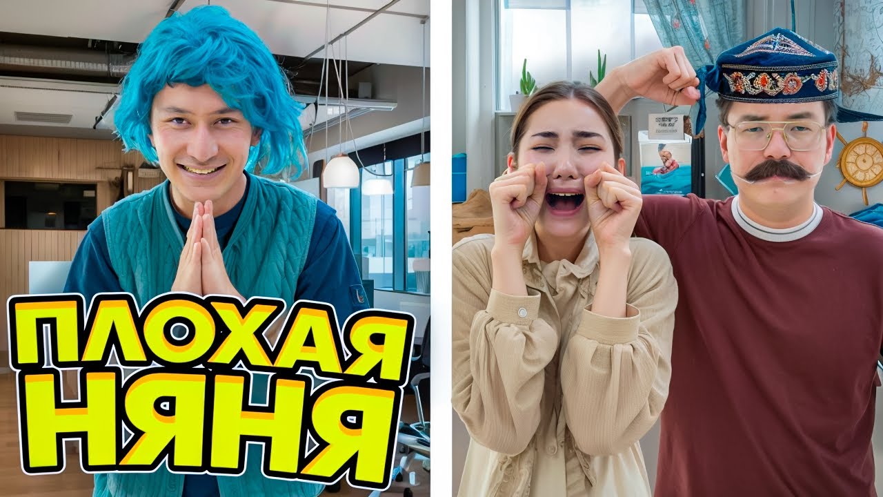 ПЛОХАЯ НЯНЯ😈😈😈АЯЖАН НЯНЯДАН ТАЯҚ ЖЕДІ😨😨😨БАТЫР,МЫРЗА ШОК БОЛДЫ🤩🤩🤩 @batyrkhankzz