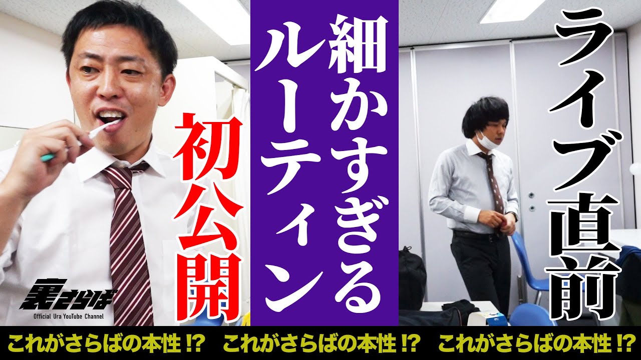 【新潟旅③】　ライブ直前 細かすぎる舞台裏に密着　【働くおっさんたち】