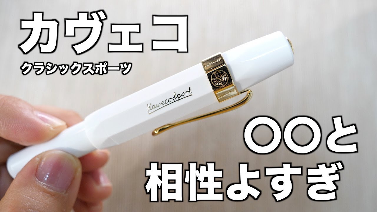 【カヴェコ】可愛過ぎるミニ万年筆レビュー！最高のノートとの組み合わせはコレ