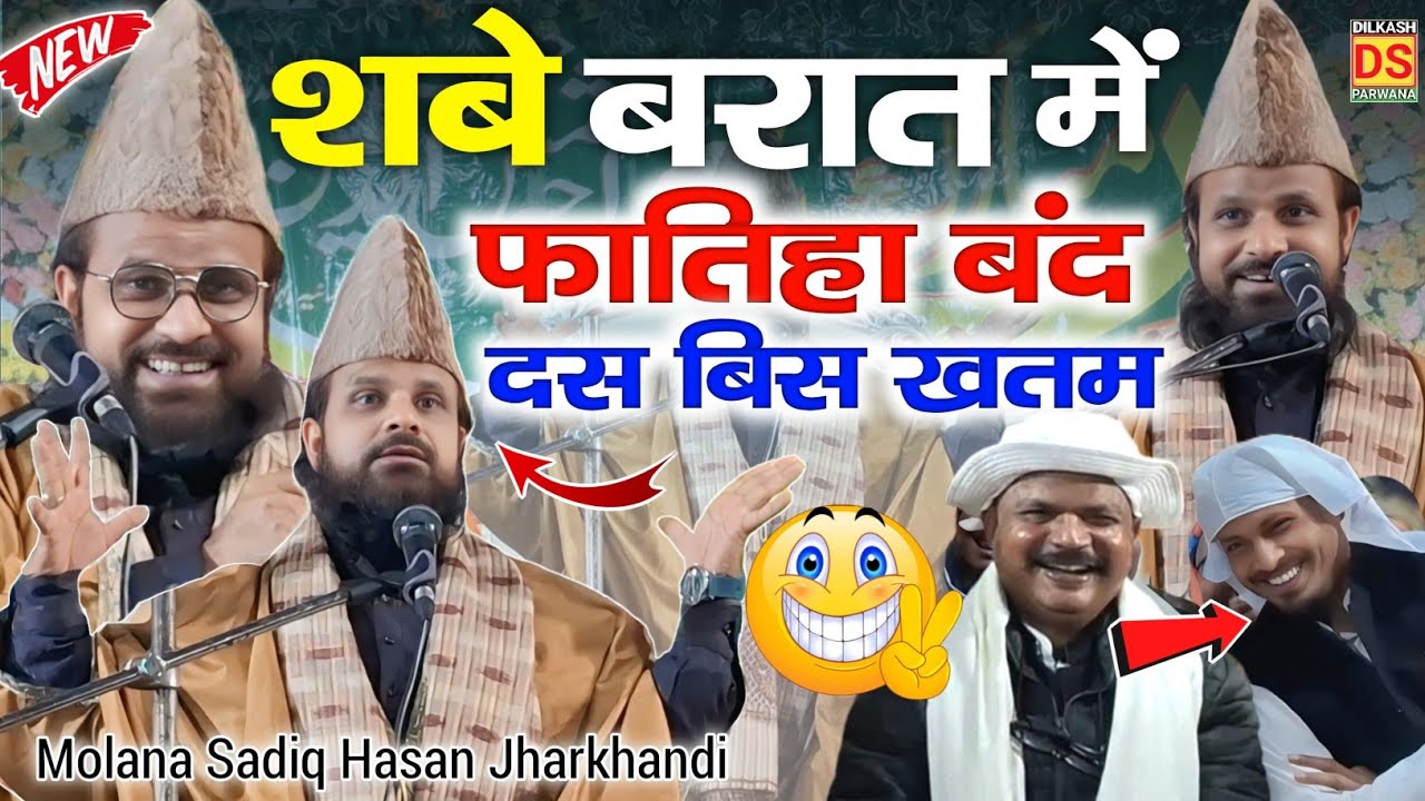 Jharkhandi Baba Ka New Bayan || शबे बरात पर झारखंडी बाबा गजब बोला रे Molana Siddiq Hassan Jharkhandi