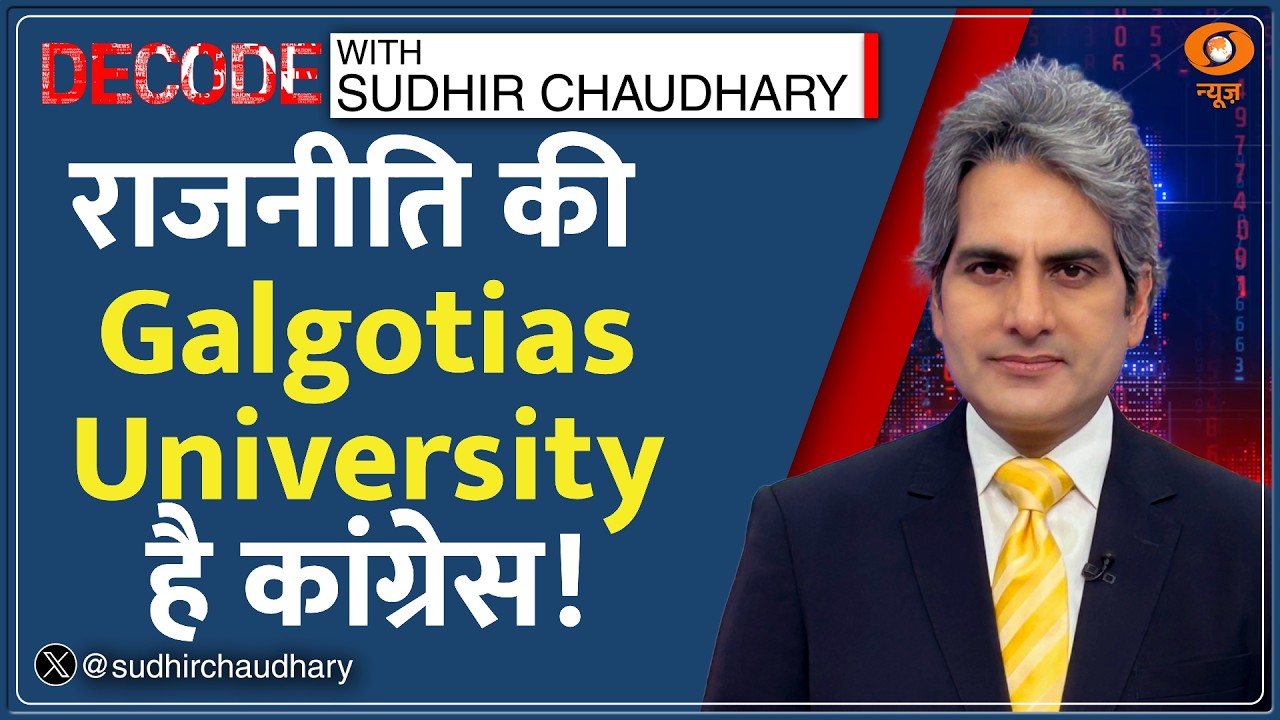 Decode: अब देश का ही विरोध कर रही Congress? | Sudhir Chaudhary | IYC Shirtless Protest | AI Summit