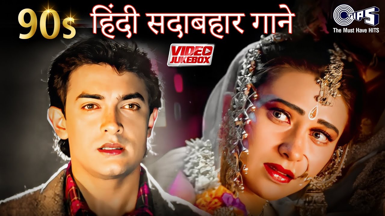 90s Sadabahar Gaane | 90s Hits Hindi Songs | 90s Evergreen Love Songs | Hindi Songs Jukebox