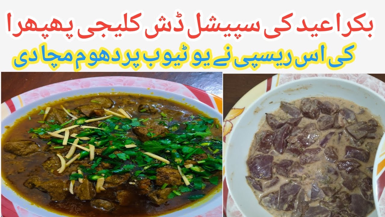 Kaleji Phipra Recipe/How to make Mutton Liver And Lungs#kalejiphipra#kalegiphiprarecipe