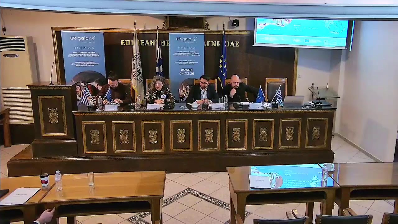 Accelerating Growth, Κόμβος Καινοτομίαςκαι Δομή Επιταχυντή για Νεοφυείς και Μμε | 04.02.26 | Βολος