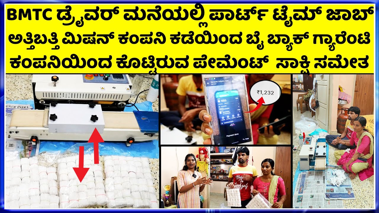 Work From Home Jobs ತಿಂಗಳಿಗೆ 20 ಸಾವಿರ |  5ವರ್ಷ ಅಗ್ರಿಮೆಂಟ್ | GANPATI INDUSTRIES