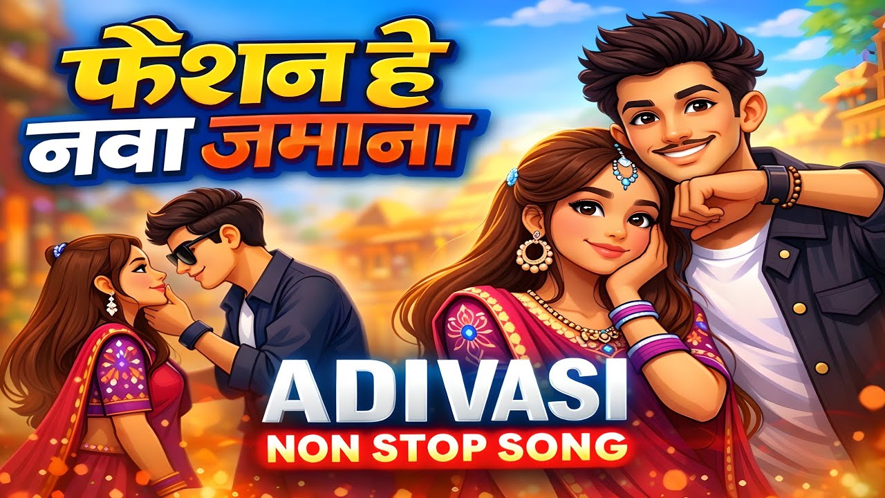 💥 Non Stop Adivasi Remix 💃🕺 | Top Tribal DJ Beats 2026