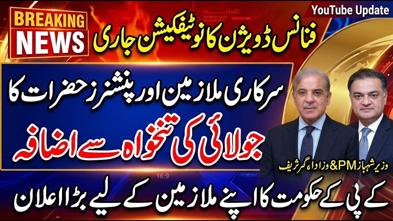 Finance Division New Notification For Pay And Pension | 15% Increase In Salary Of Gov. Employee News