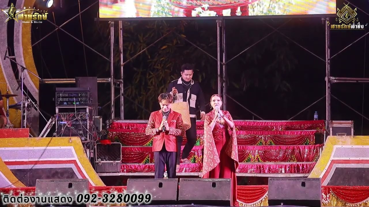 ไหว้อ้อยอครู #กุ้งสุภาพรสายรักษ์ #แสดงสดใหม่ล่าสุด #สายรักษ์ลำซิ่ง บ้านบากเรือ