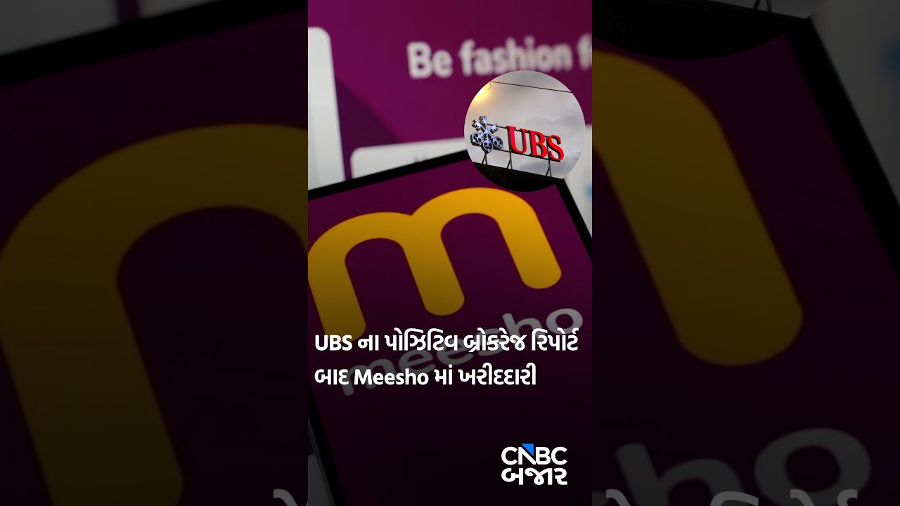 UBS Brokerage Report | Meesho | Stocks in News | Sectors in Focus | Investment | Business News