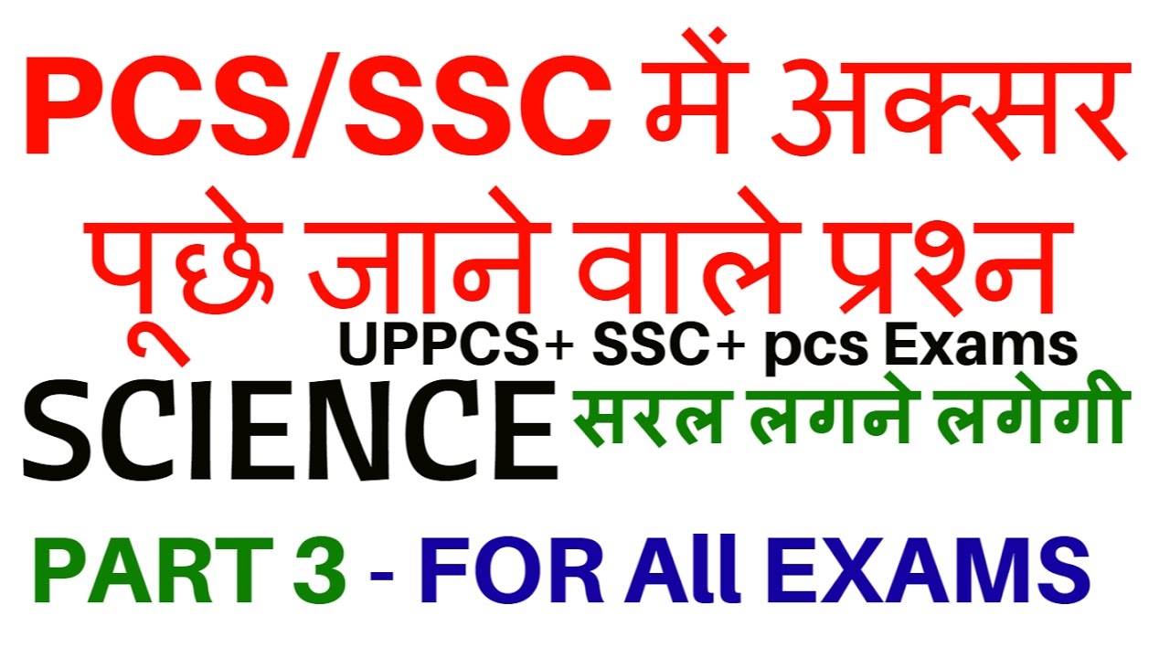 2018 most expected gk questions science general knowledge in hindi top gk best ssc pcs bank po-3