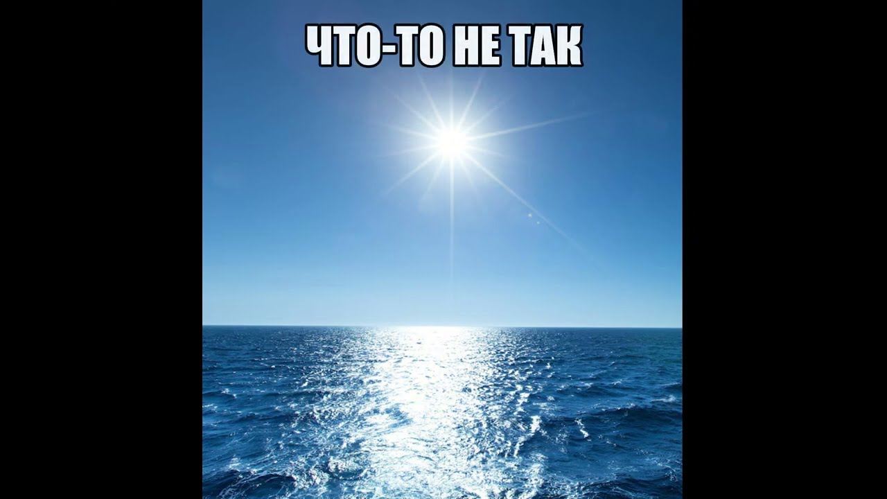 что-то не так