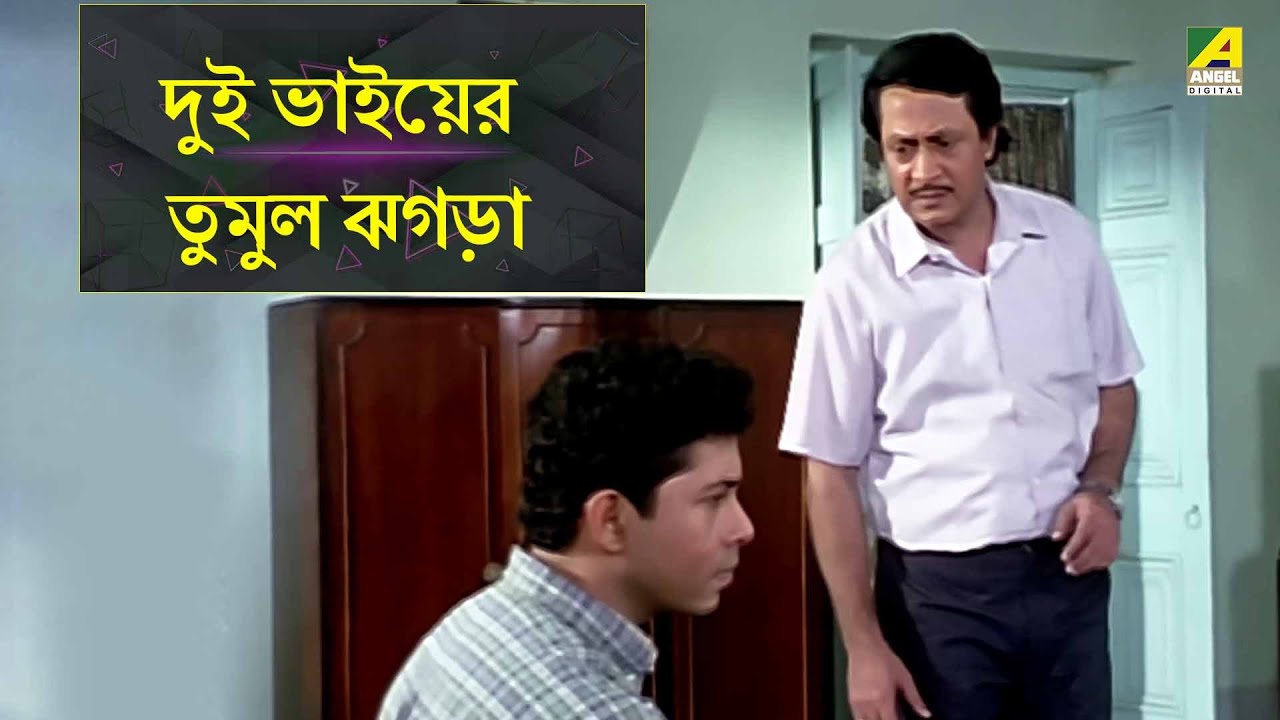 দুই ভাইয়ের তুমুল ঝগড়া | Movie Scene | Baro Bou | Ratna Sarkar | Ranjit Mallick