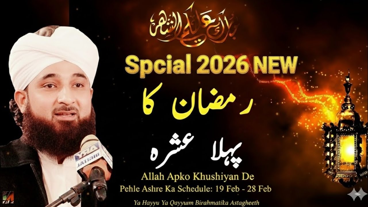 Ramzan Ka Pehla Ashra - Raza Saqib Mutafai - Islami Tareeqa